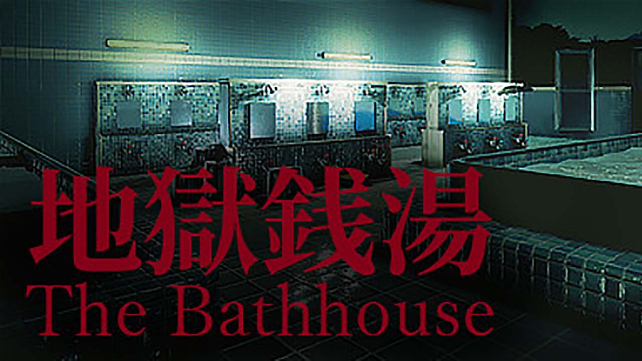 The Bathhouse|地獄銭湯